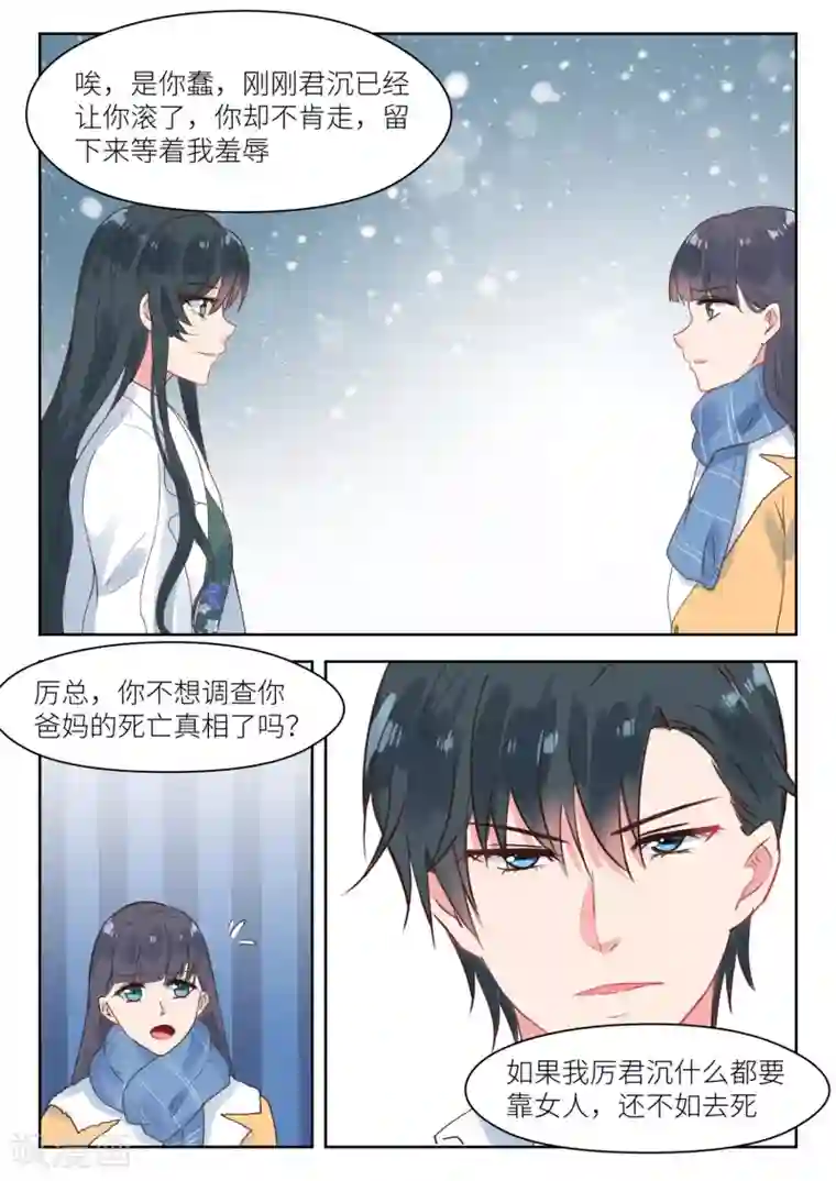 邪魅老公第190话 情敌见面