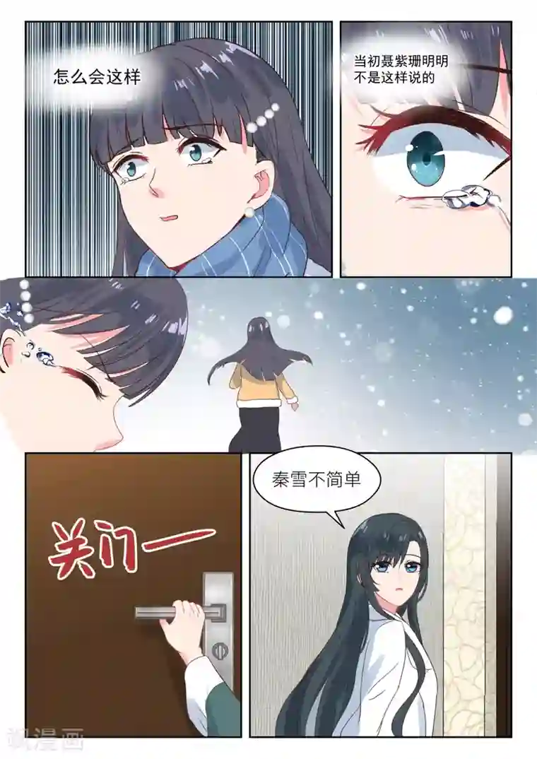 邪魅老公第190话 情敌见面