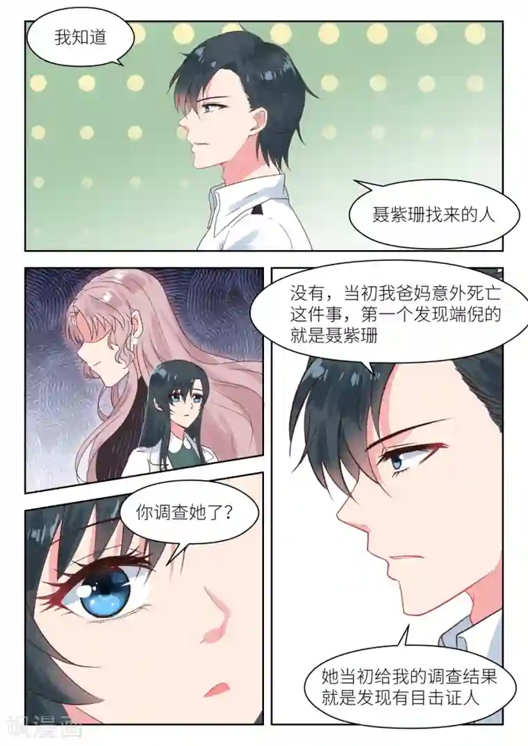 邪魅老公第190话 情敌见面