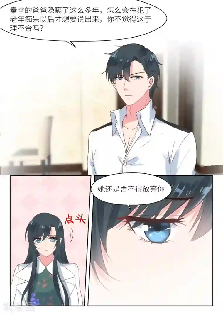 邪魅老公第190话 情敌见面