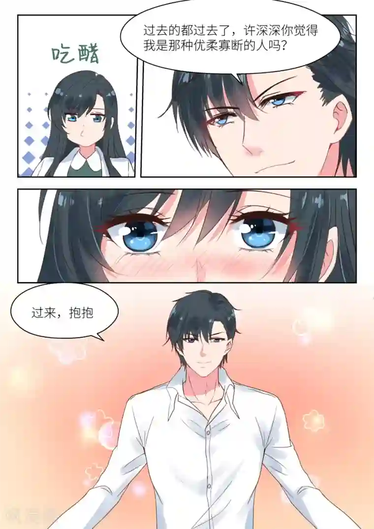 邪魅老公第190话 情敌见面