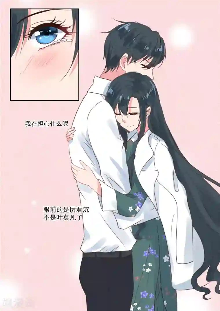 邪魅老公第190话 情敌见面