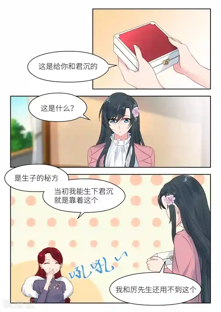 邪魅老公第191话 大年初一