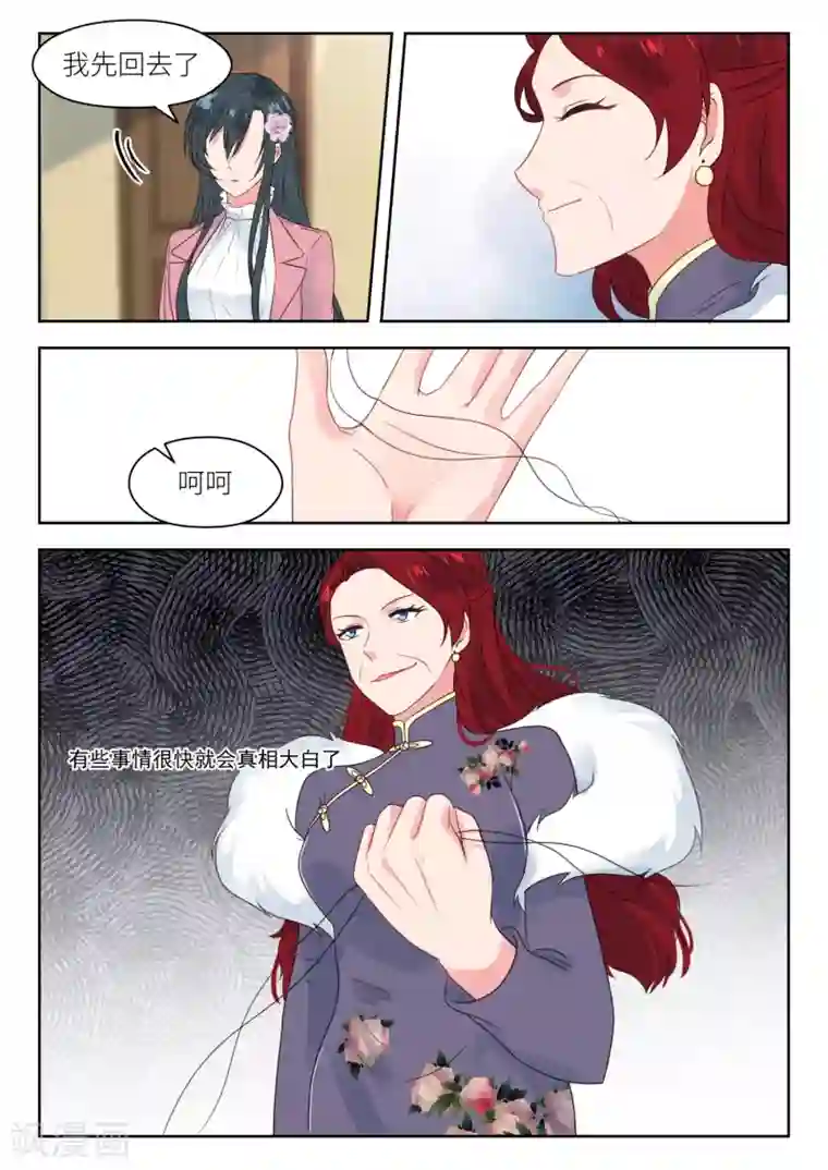 邪魅老公第191话 大年初一