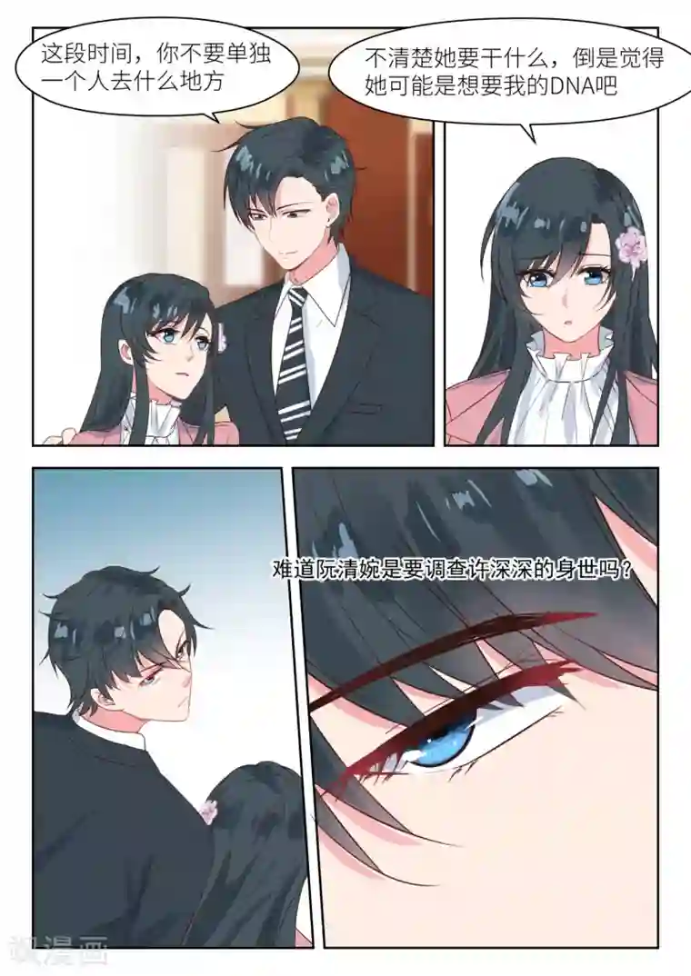 邪魅老公第192话 仇人相见