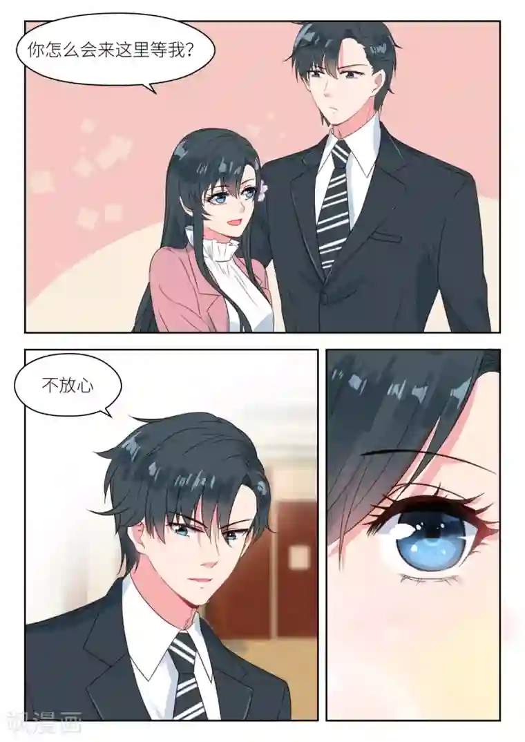 邪魅老公第192话 仇人相见