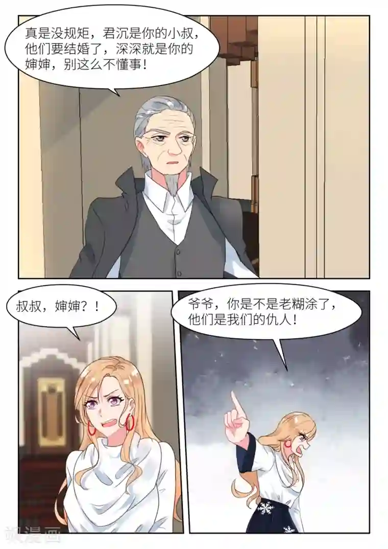 邪魅老公第192话 仇人相见