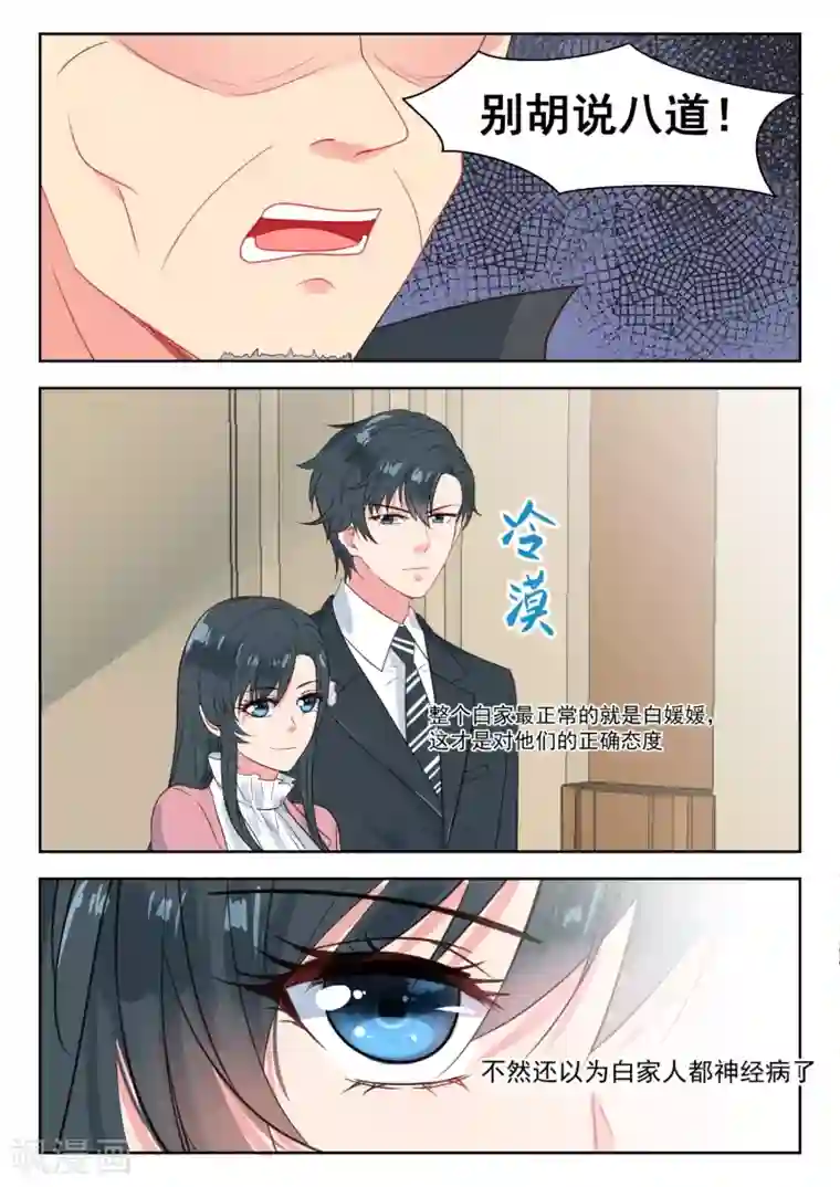 邪魅老公第192话 仇人相见