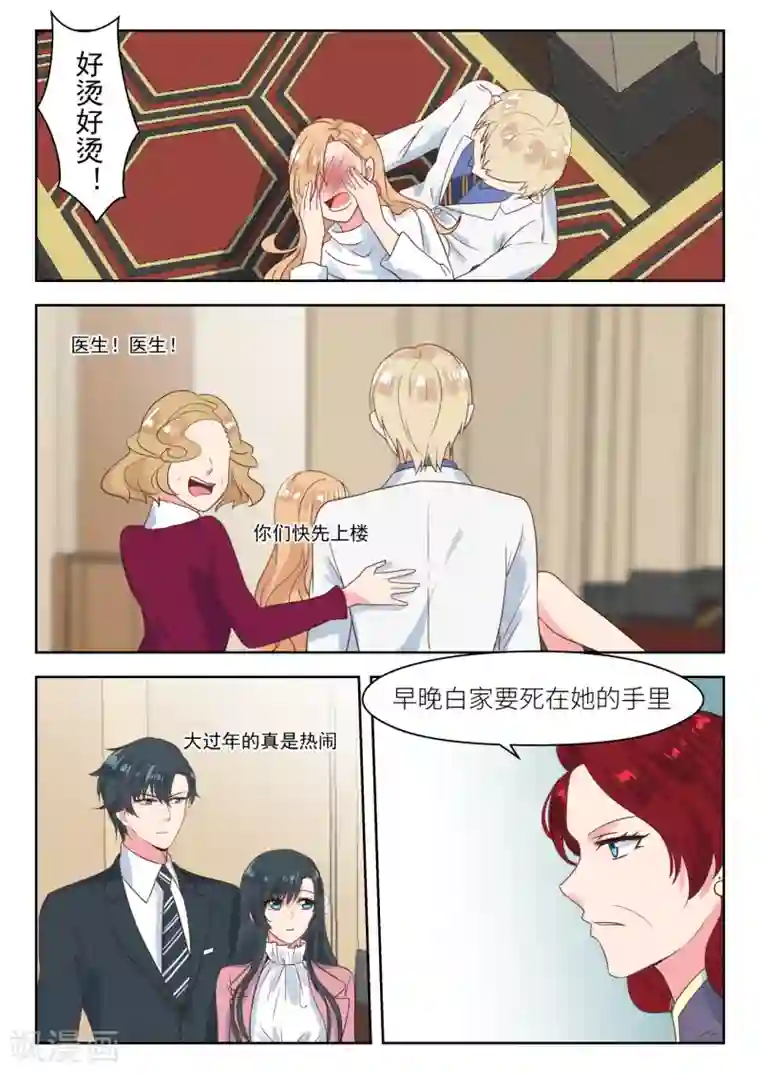 邪魅老公第193话 内部分歧