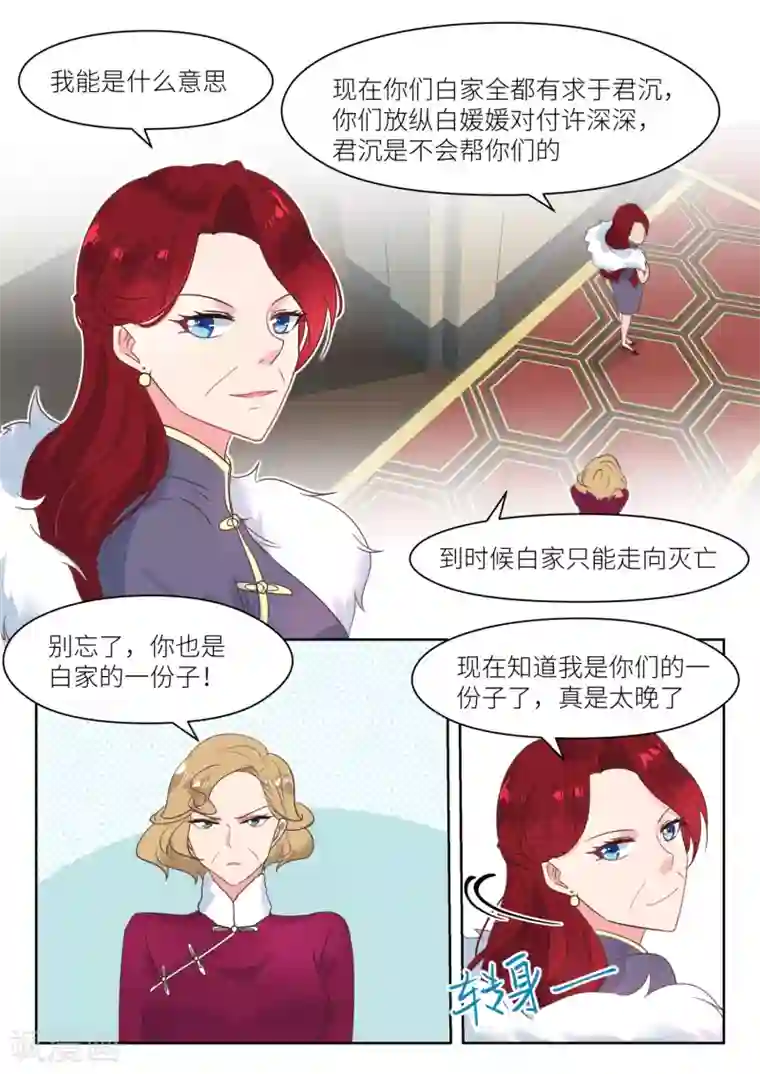 邪魅老公第193话 内部分歧