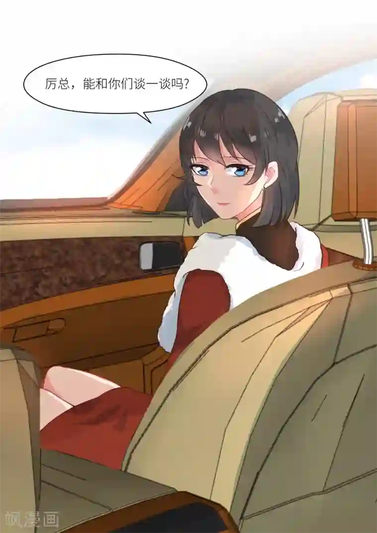 邪魅老公第193话 内部分歧