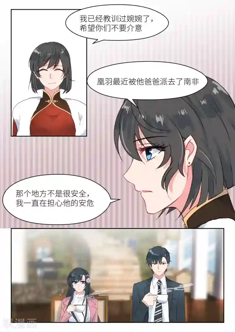 邪魅老公第194话 转移矛盾