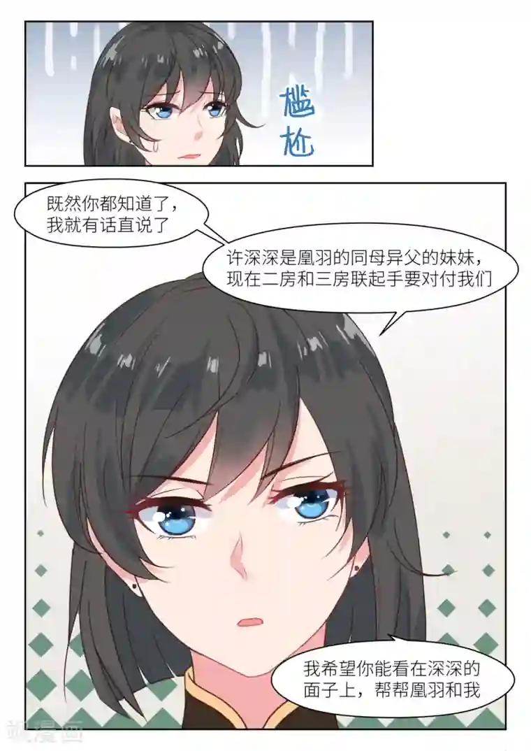 邪魅老公第195话 身世之谜