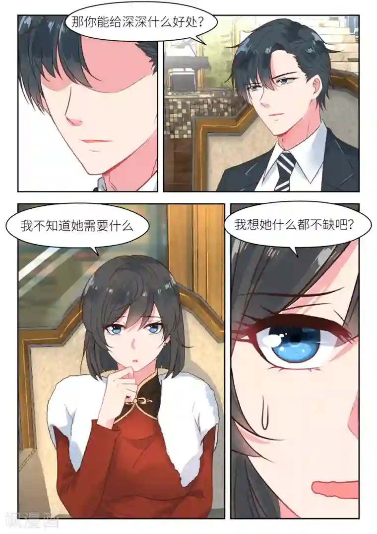 邪魅老公第195话 身世之谜