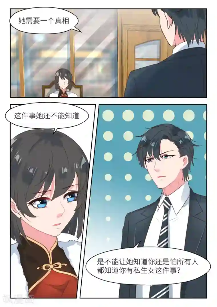 邪魅老公第195话 身世之谜