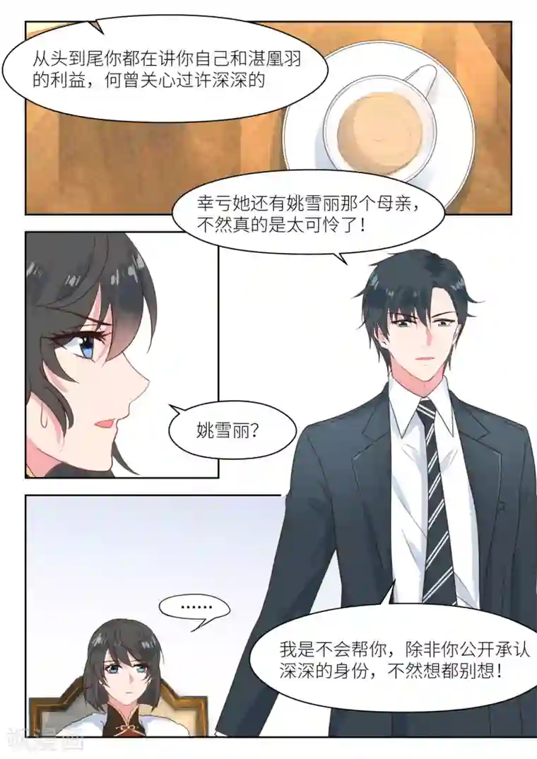 邪魅老公第195话 身世之谜