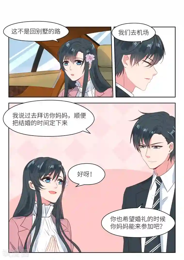 邪魅老公第195话 身世之谜