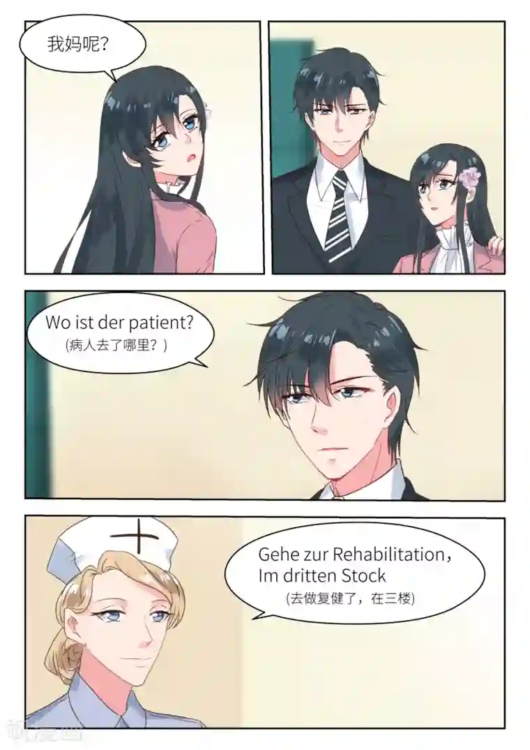 邪魅老公第196话 姚雪丽