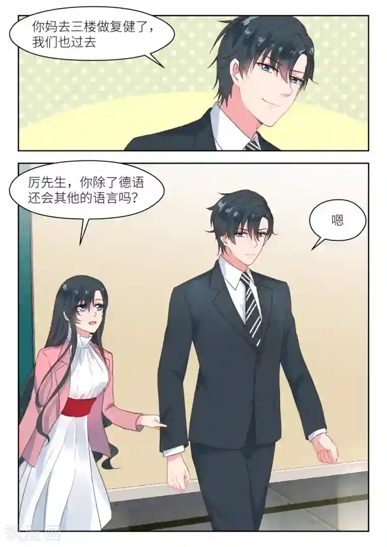 邪魅老公第196话 姚雪丽