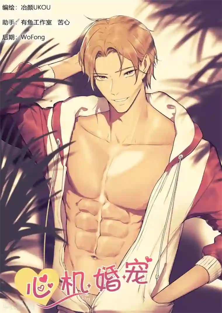 邪魅老公第197话 君沉吃醋