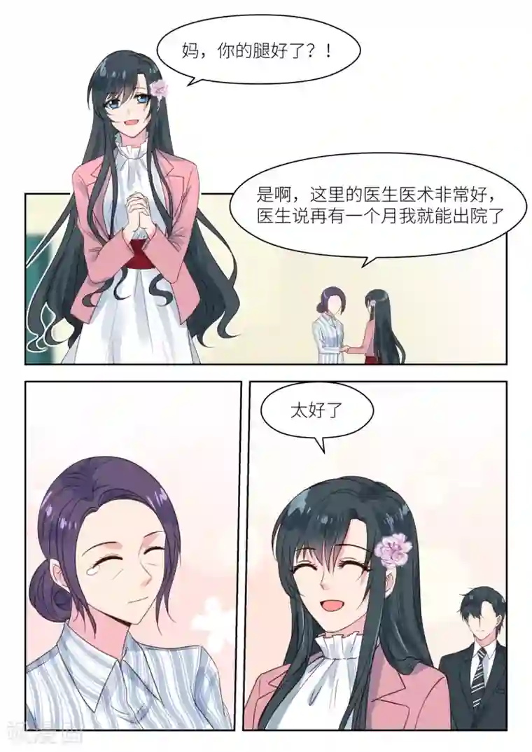 邪魅老公第197话 君沉吃醋