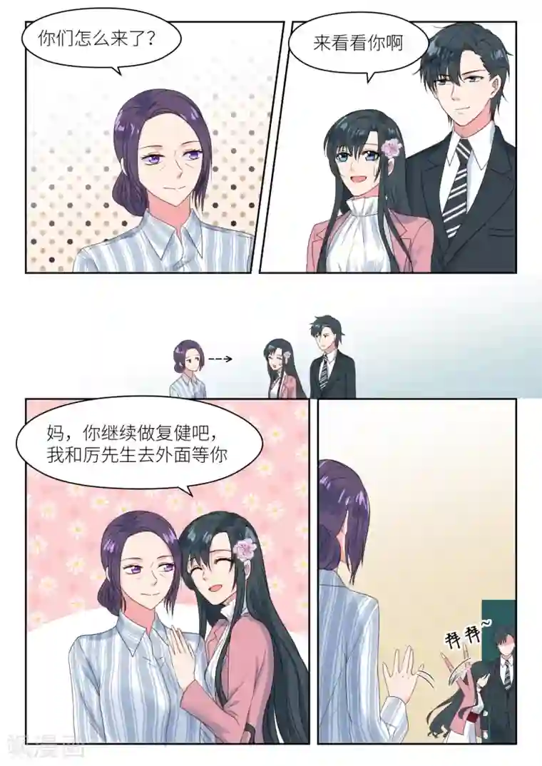 邪魅老公第197话 君沉吃醋