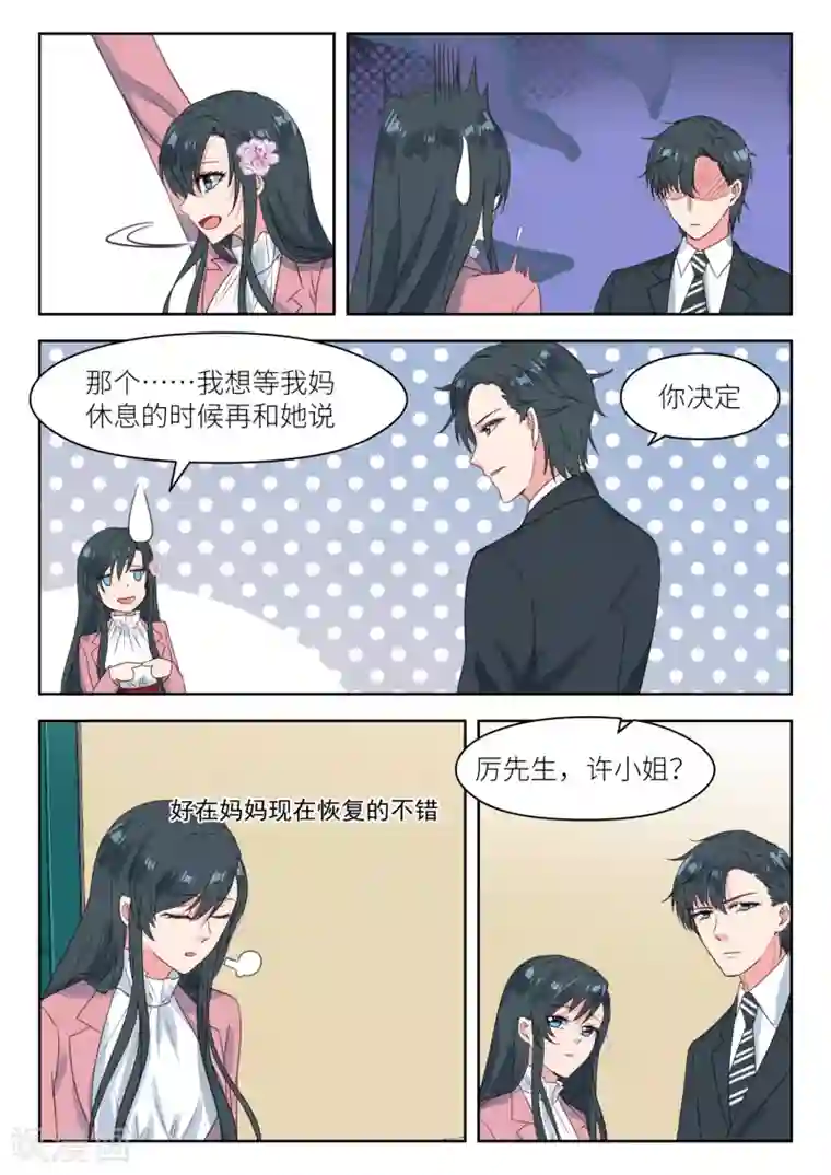 邪魅老公第197话 君沉吃醋