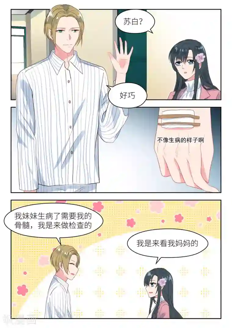 邪魅老公第197话 君沉吃醋