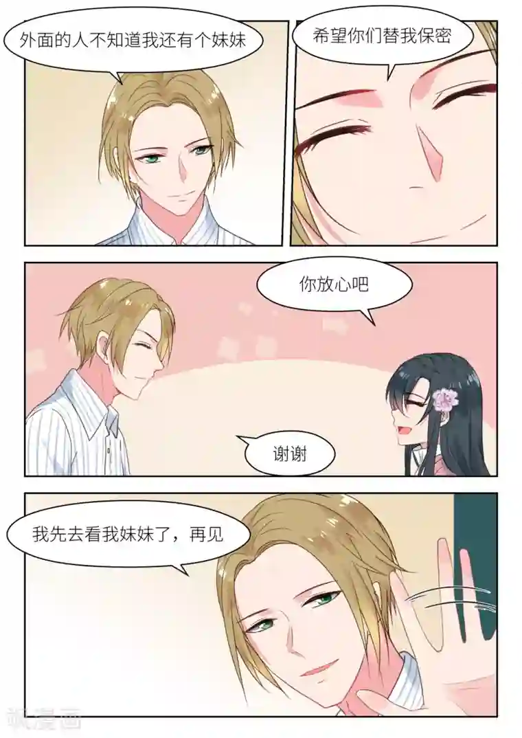 邪魅老公第197话 君沉吃醋