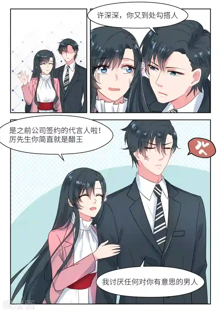 邪魅老公第197话 君沉吃醋