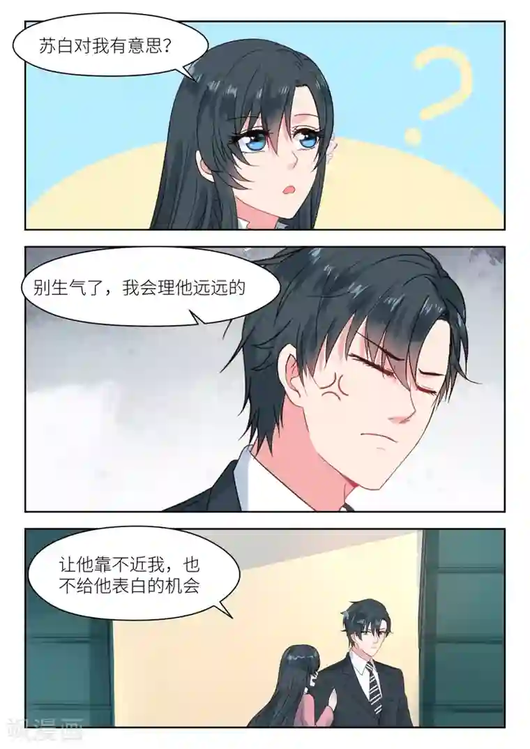邪魅老公第197话 君沉吃醋