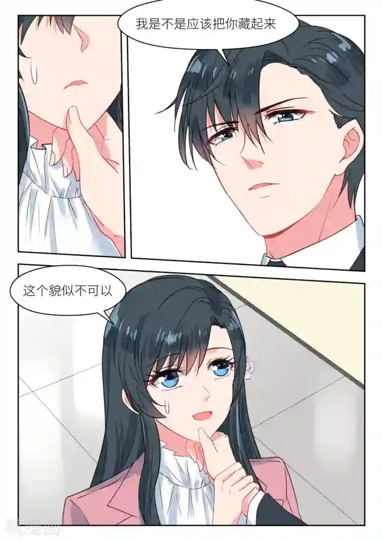 邪魅老公第197话 君沉吃醋