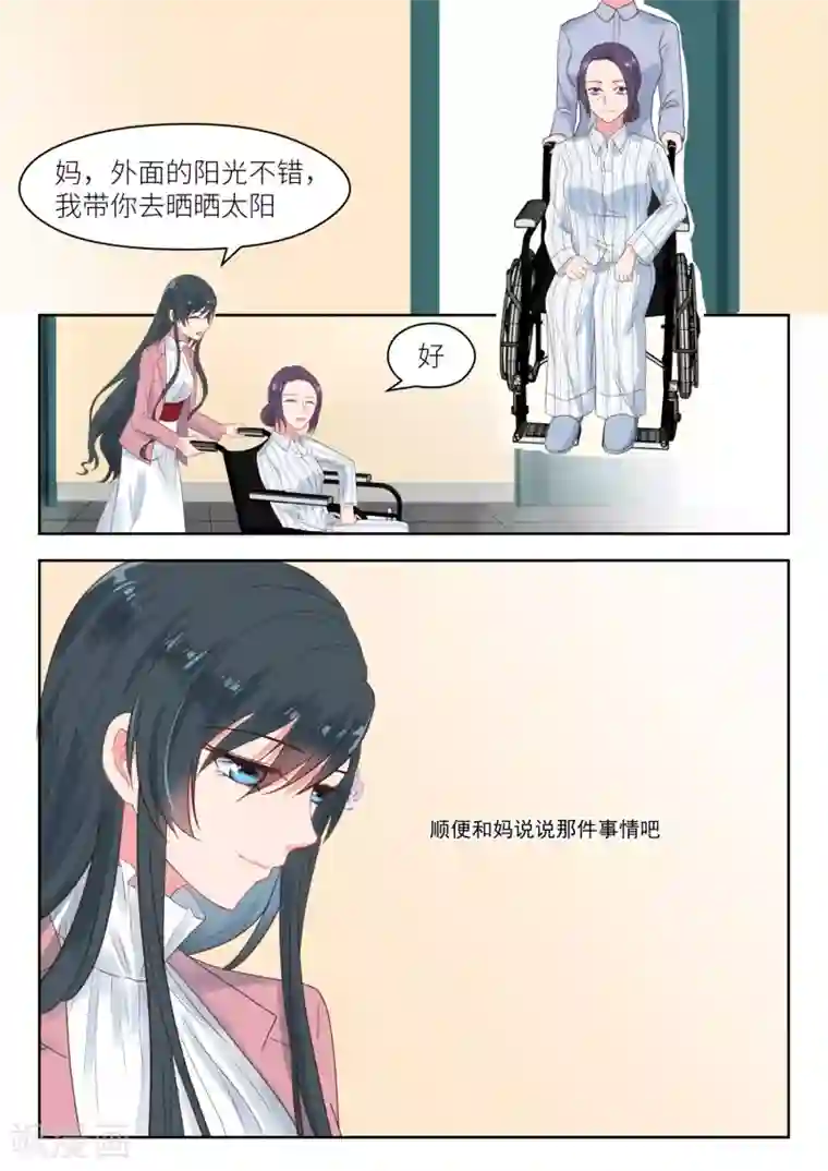 邪魅老公第198话 深深生母