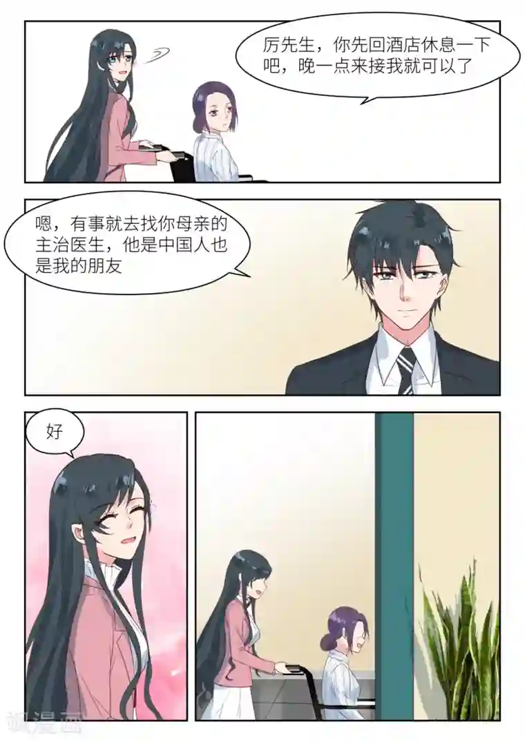 邪魅老公第198话 深深生母