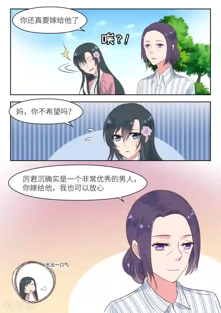 邪魅老公第198话 深深生母