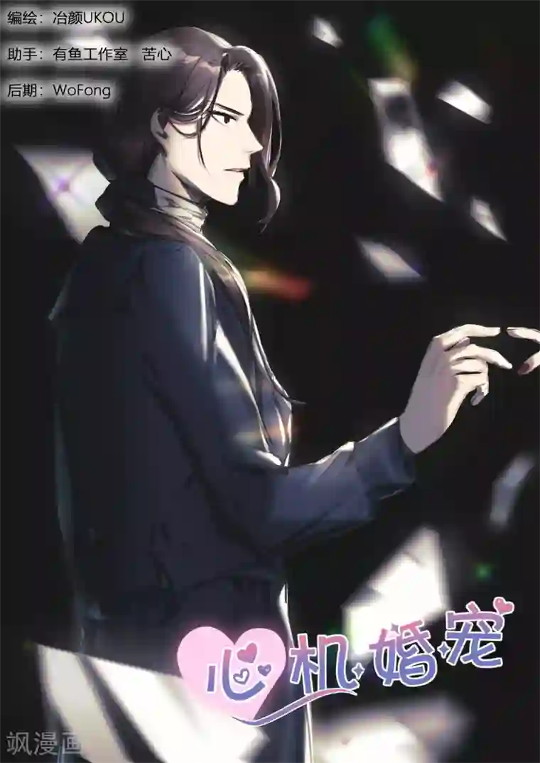 邪魅老公第199话 真相大白