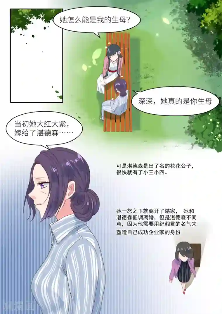 邪魅老公第199话 真相大白