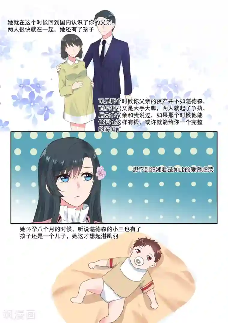 邪魅老公第199话 真相大白