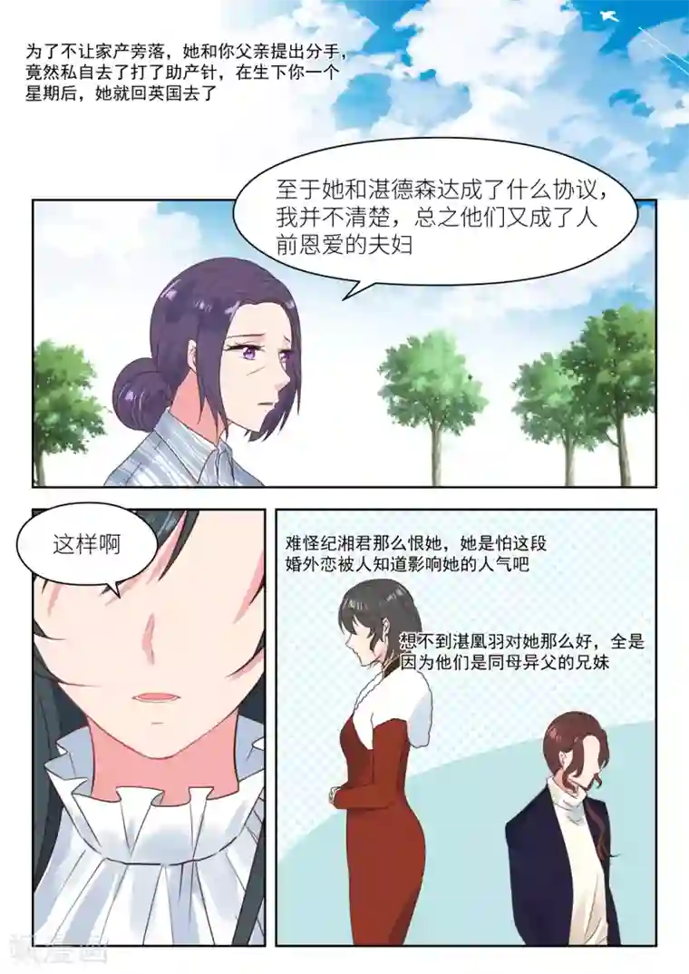 邪魅老公第199话 真相大白