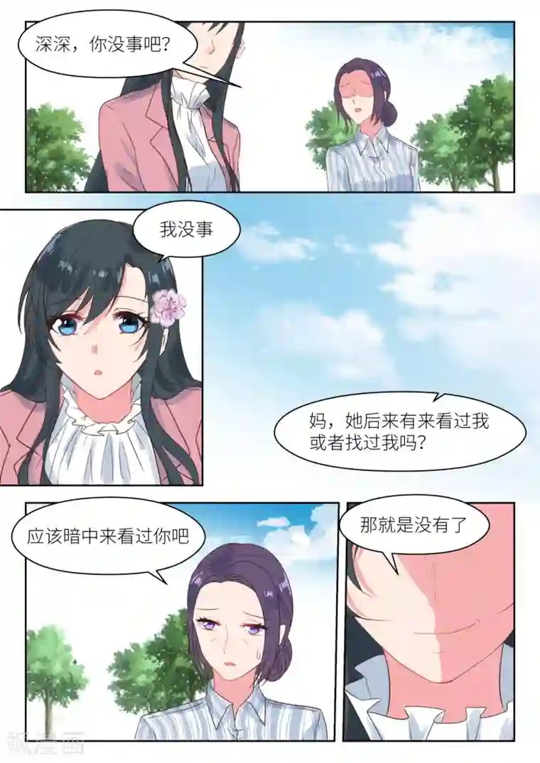 邪魅老公第199话 真相大白