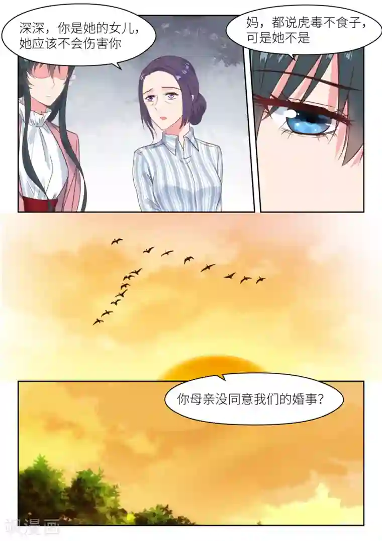 邪魅老公第199话 真相大白