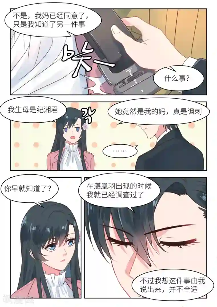 邪魅老公第199话 真相大白