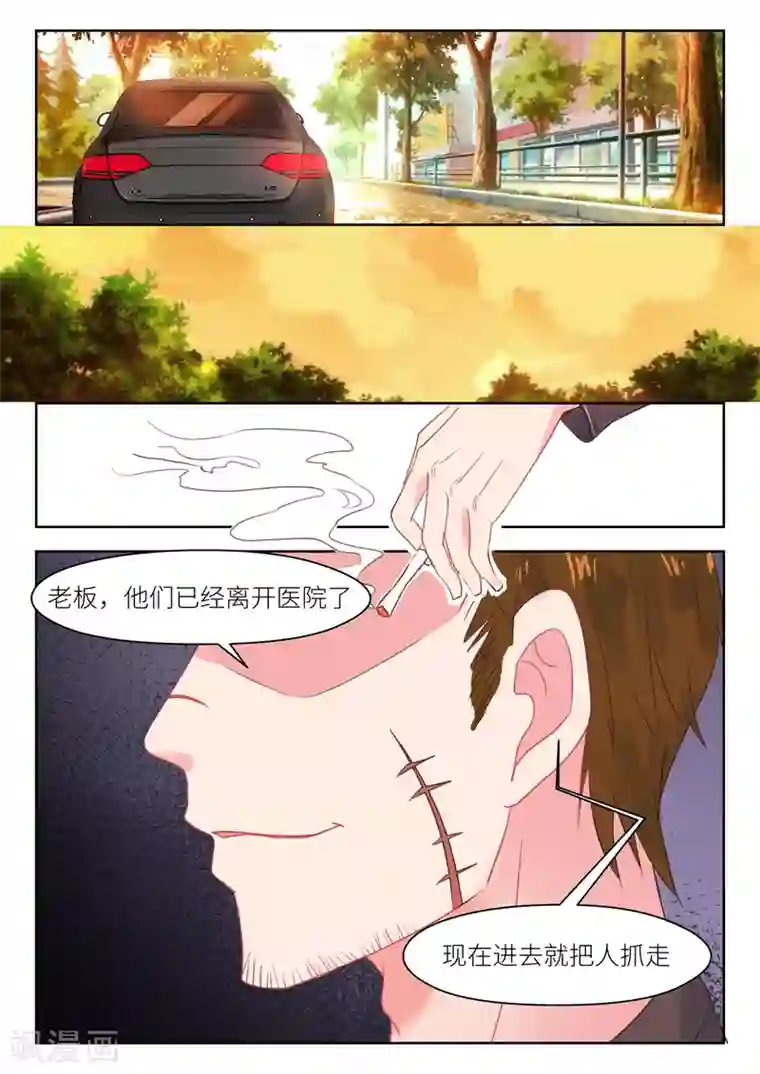 邪魅老公第199话 真相大白