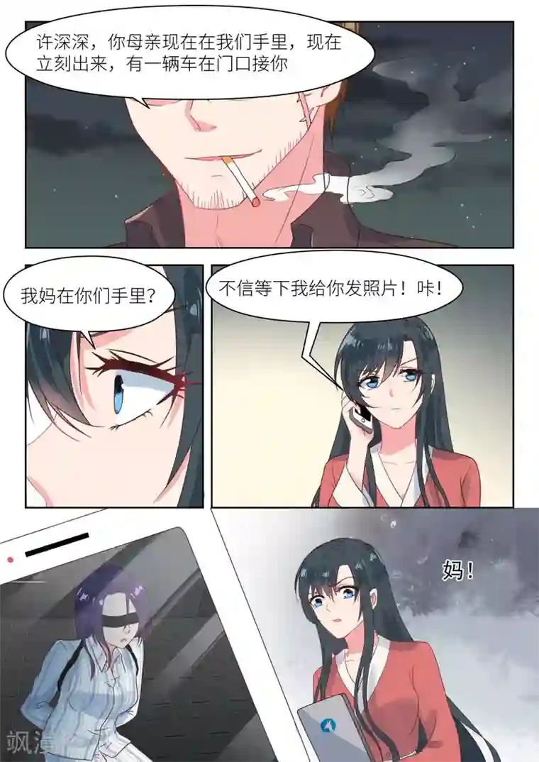 邪魅老公第200话 母亲被绑