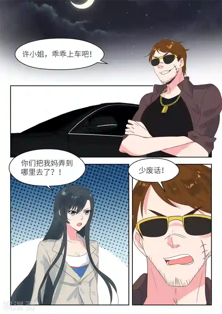 邪魅老公第201话 营救母亲