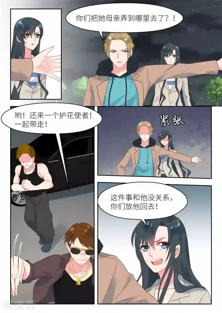 邪魅老公第201话 营救母亲