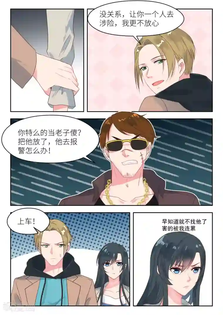 邪魅老公第201话 营救母亲