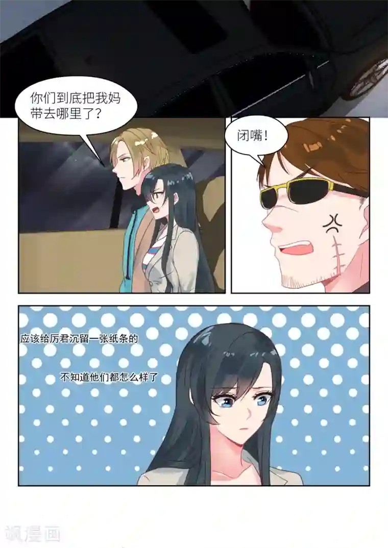 邪魅老公第201话 营救母亲