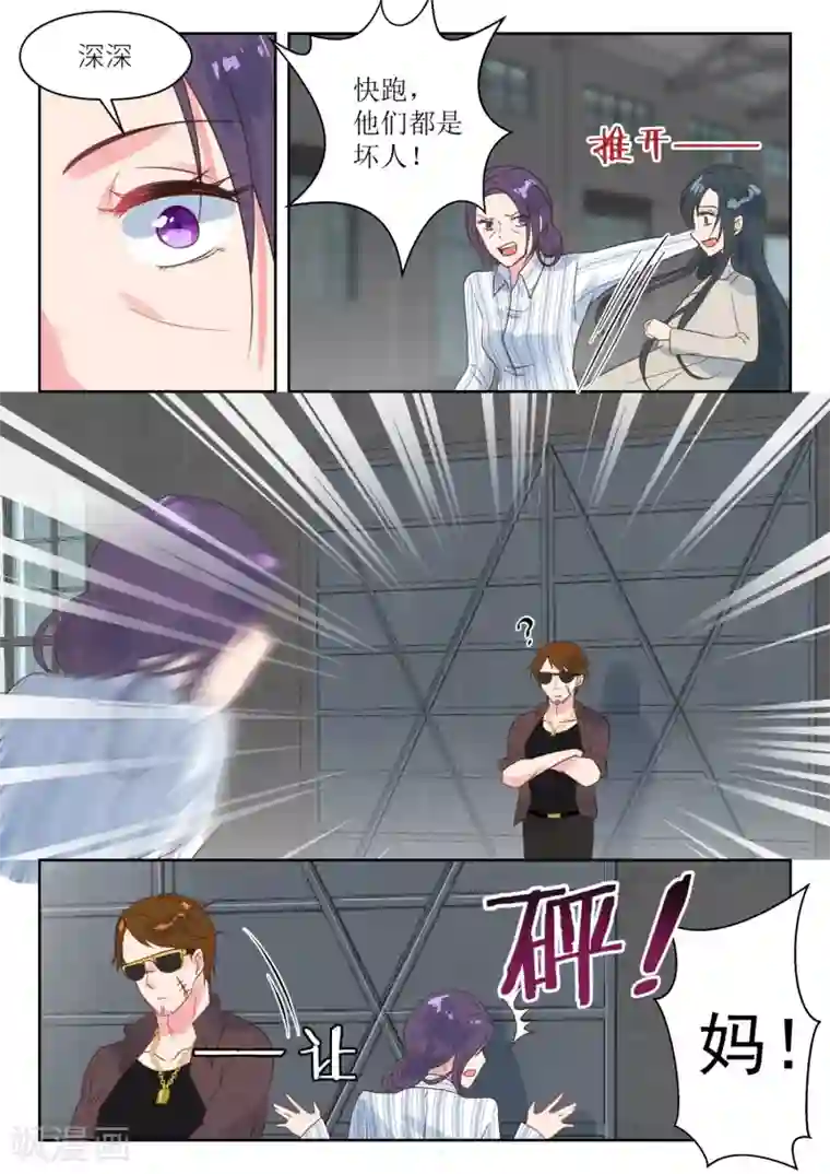 邪魅老公第201话 营救母亲