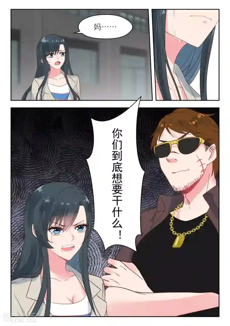 邪魅老公第201话 营救母亲